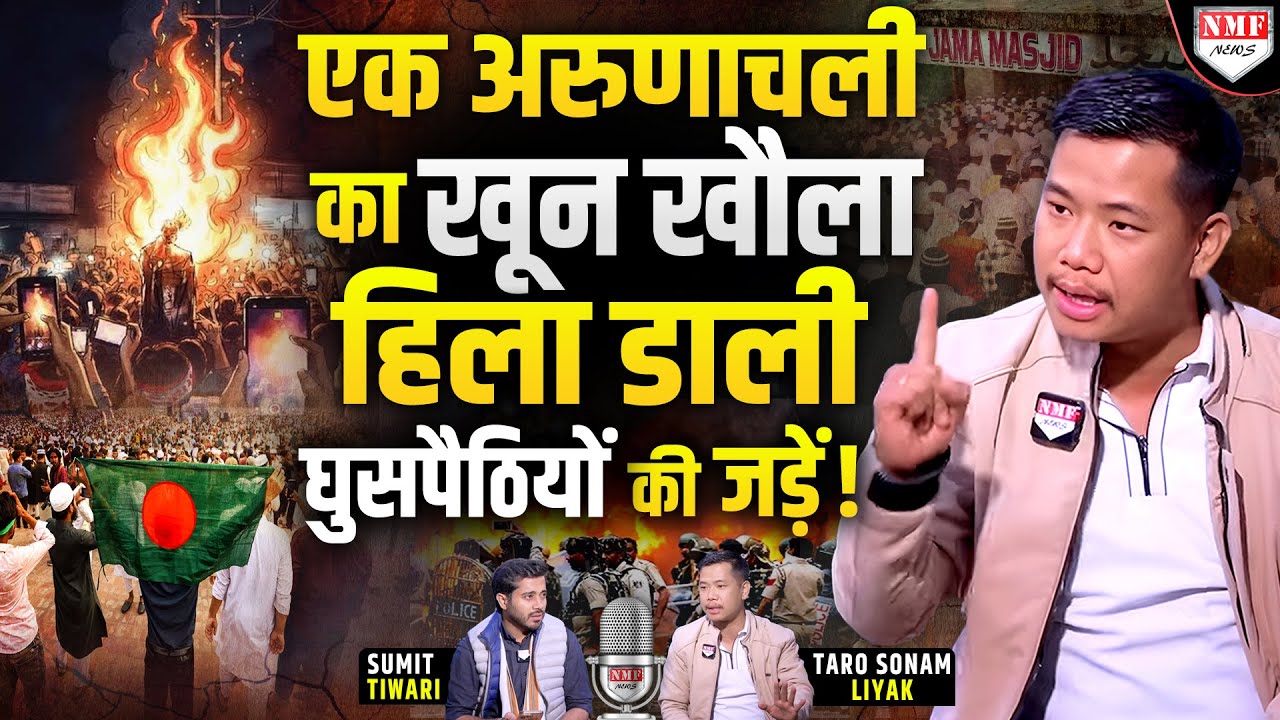 Arunachal पर कब्जा करने की कोशिश करने वाले ‘घुसपैठियों’ को उठाकर फेंक देने की सीधी धमकी | Taro Sonam