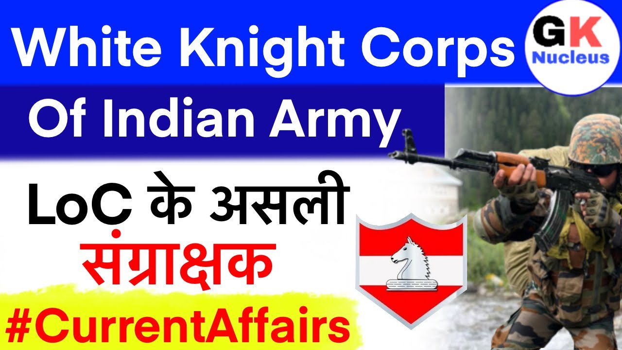 White Knight Corps | Indian Army | #gknucleus #upsc #sarkarinaukri #indianarmy #whiteknight