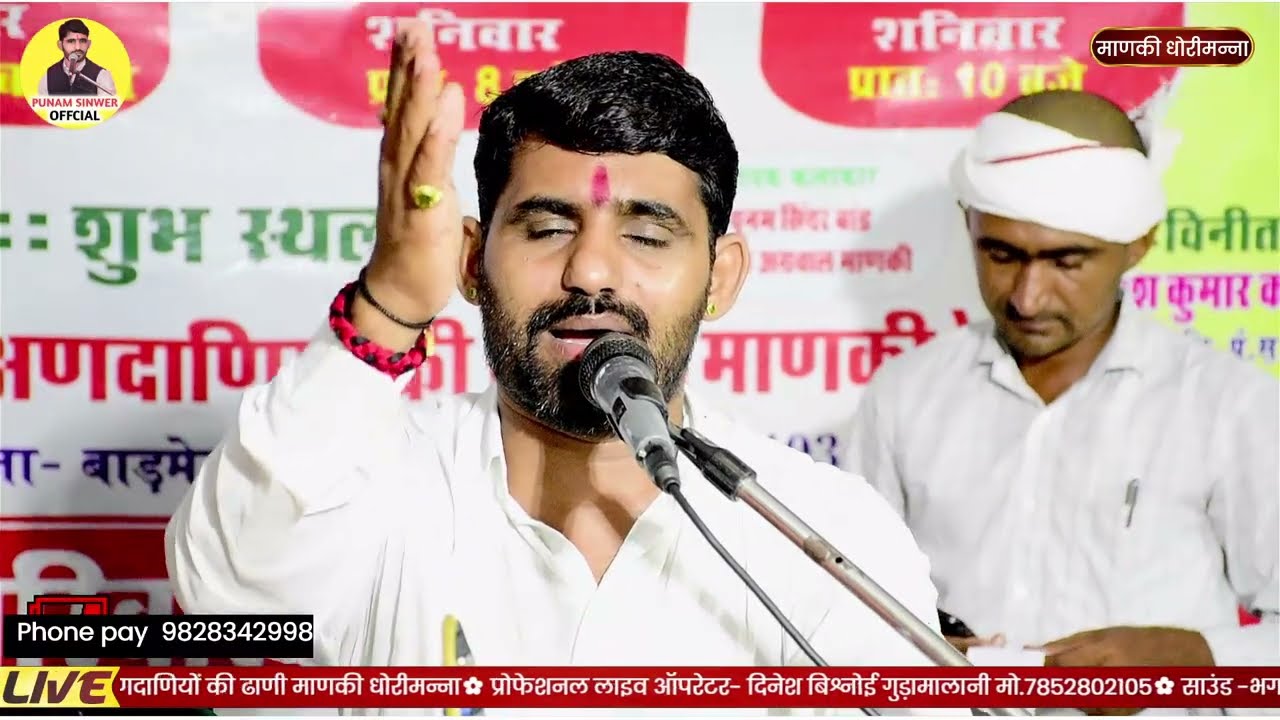 बिश्नोई समाज की सबसे  प्रसिद्ध  साखी - पुनम सिवर बाण्ड की आवाज में ।।