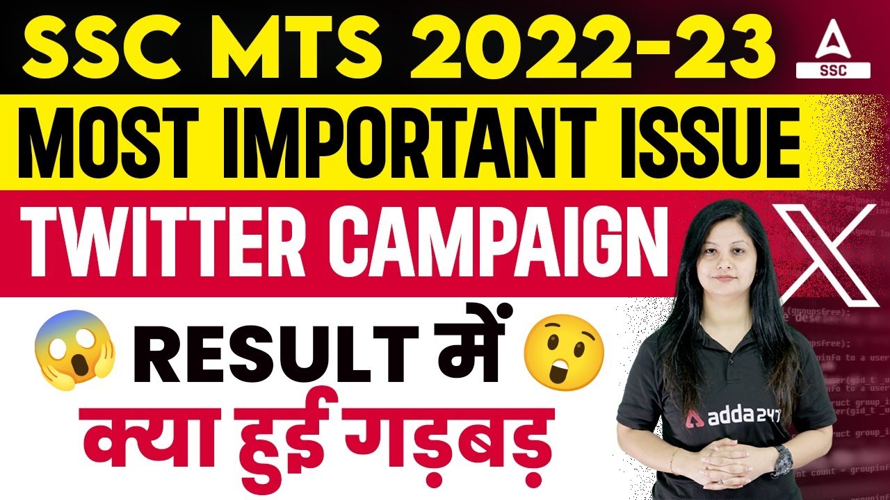 SSC MTS Result 2023 | Result में क्या हुई गड़बड़? Twitter Campaign By Swati Mam