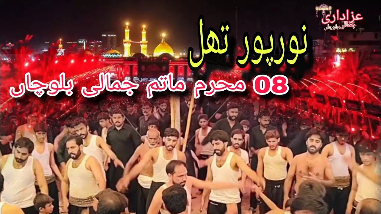 08 Muharram Matam Dari Nurpur Thal Azadari Jamali Balochan 2025