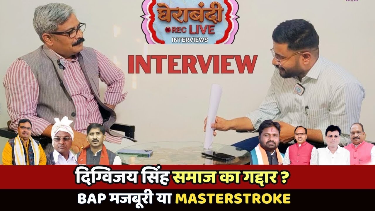 दिग्विजय सिंह Interview ! BAP ! Rajkumar Roat! cut2cutlive ! BJP ! congress 