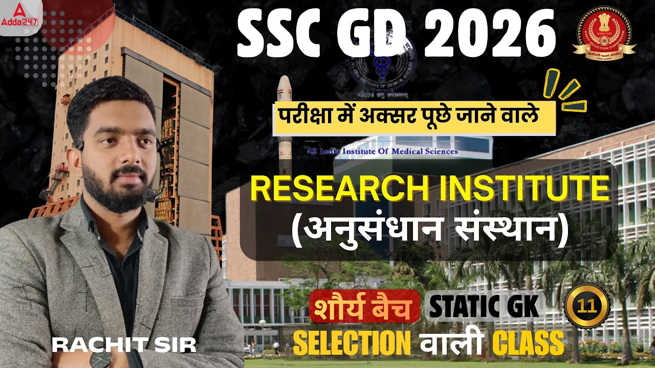SSC GD 2026 | Static GK: Important Research Institutes (अनुसंधान संस्थान) | Selection Class #11