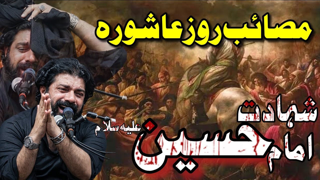 10 Muharram Roz e Ashura | Allama Asif Raza Alvi | Shahadat Imam Hussain as