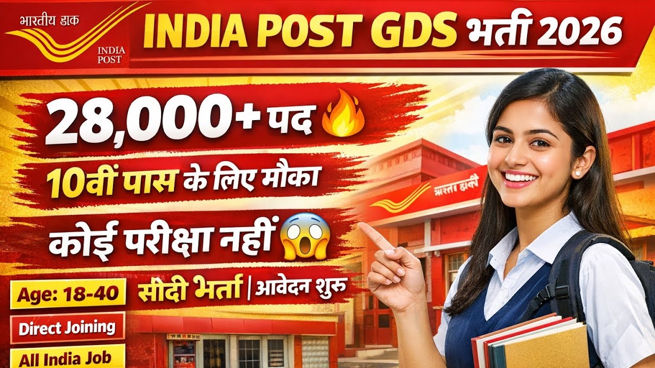 GDS  के पदों पर निकली है भरती, सिर्फ दसवीं पास #postoffice #gds #sarkarijob #2026job 