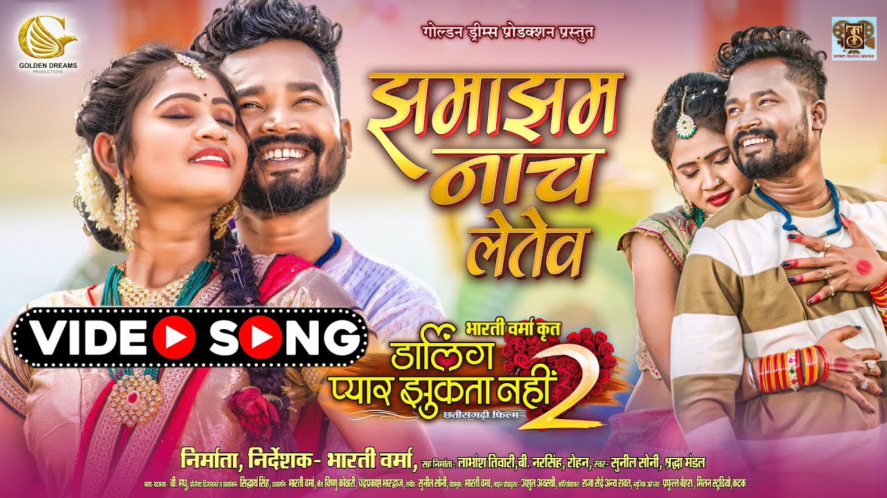 Jhamaajham Naach Letev Darling Pyar Jhukta Nahi 2   FULL SONG ‪#diksha_jaiswal   #amleshnagesh