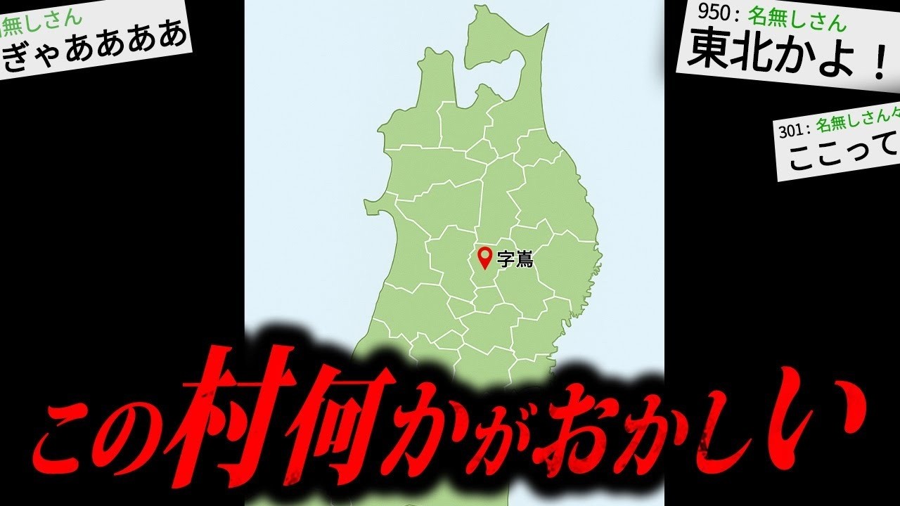 【閲覧注意】東北地方で変な村見つけたんだが