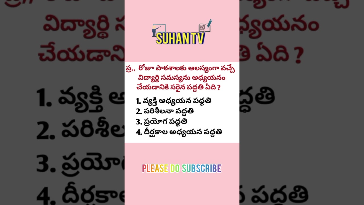 TS TET IMPORTANT BITS IN TELUGU| TS TET| #tet #shorts #important #bits #tetonlineclasses