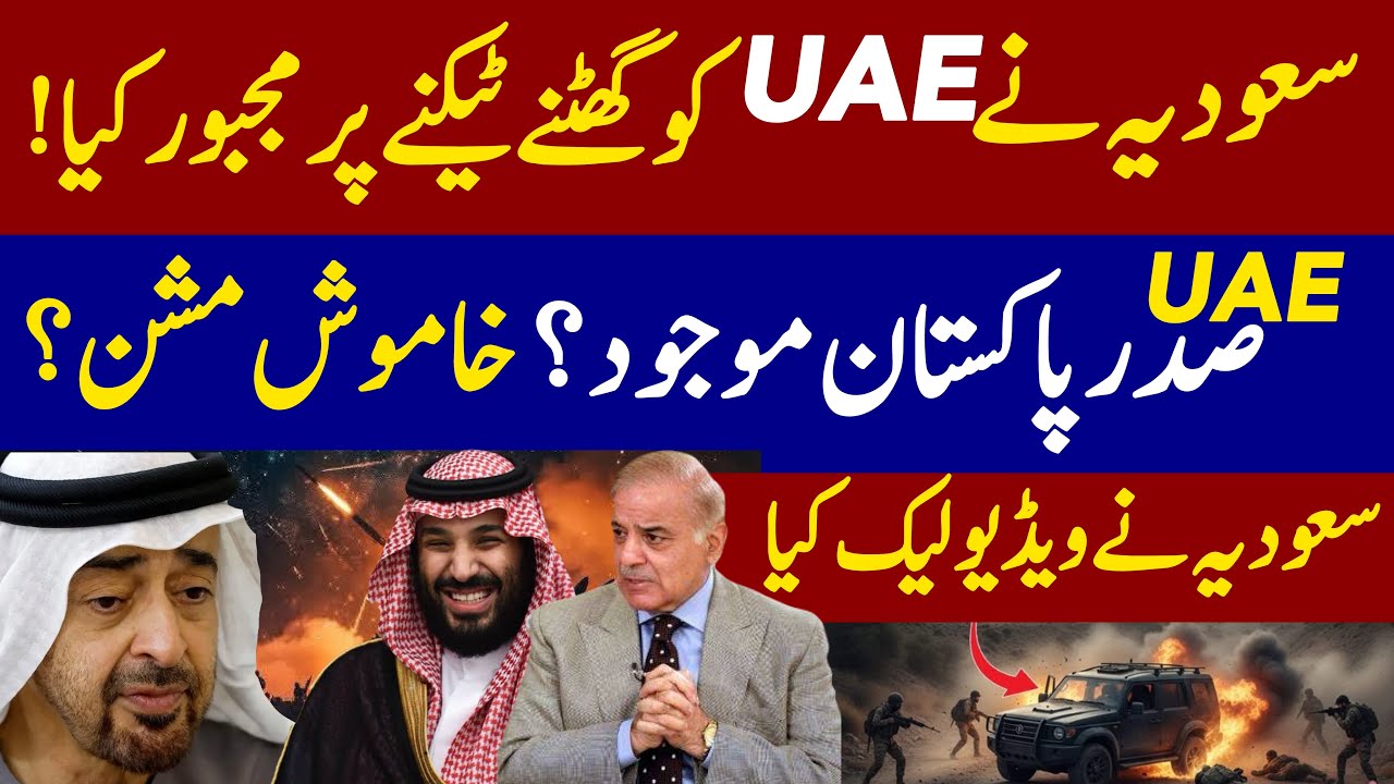 Saudi Pressure Forces UAE to Back Down | Why Is the UAE President still in Pakistan? Secret  Mission