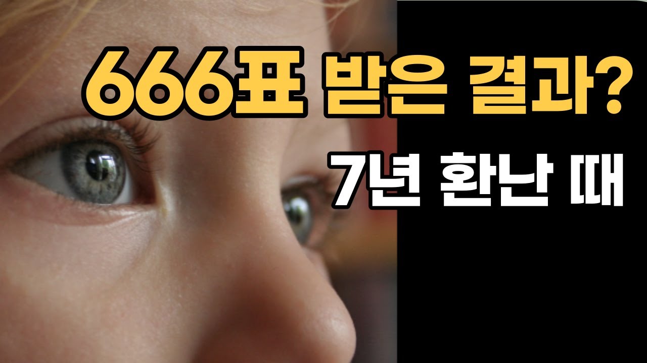 666표 받은 결과? 다가오는 적그리스도 세상