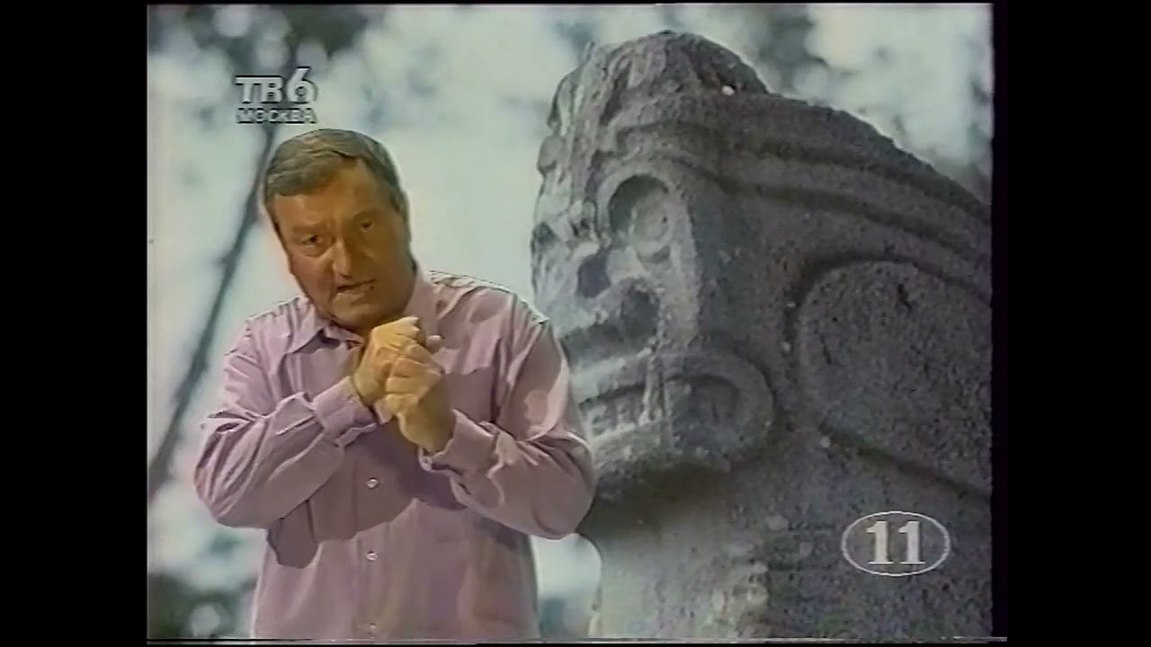 По следам всемогущих (ТВ6, 20.03.1997)