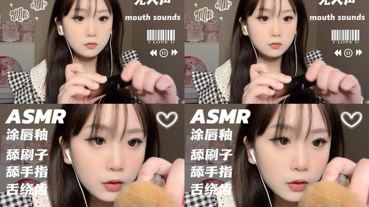 ASMR｜无人声唇釉口水画 涂唇釉 刷子手指口水画 亲吻手指  buff满满 还没看完就会犯困！💤#asmr #asmr助眠视频 #asmr治愈