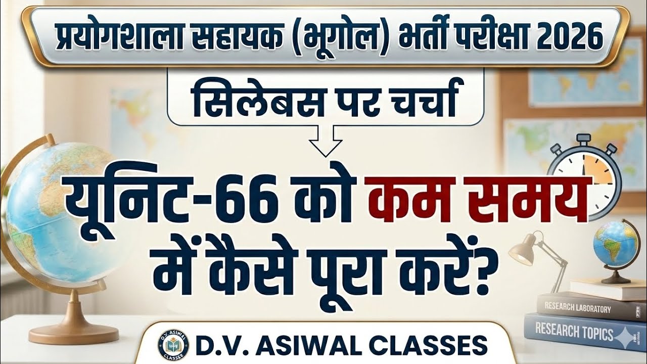 Lab Assistant Geography 2026: कम समय में पूरा सिलेबस कैसे खत्म करें? 🚀