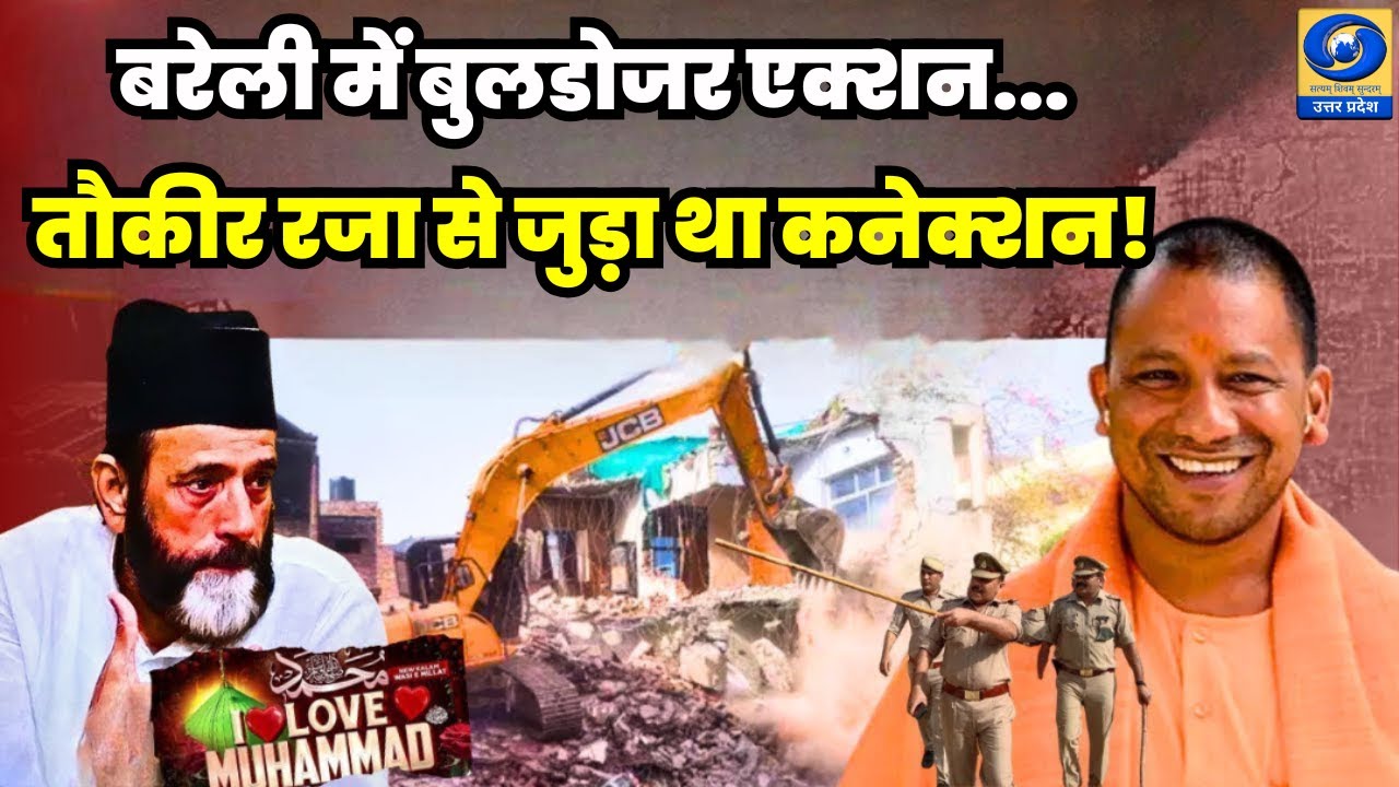 🔴WATCH | बरेली में बुलडोजर एक्शन...तौकीर रजा से जुड़ा था कनेक्शन! News360 |