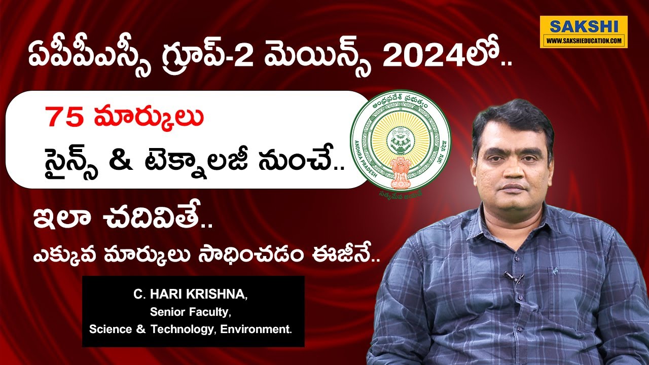 APPSC Group 2 Mains 2025కి ఇవి చ‌దివితే..ఎక్కువ మార్కులు మీవే..| APPSC Group 2 Science &Technology