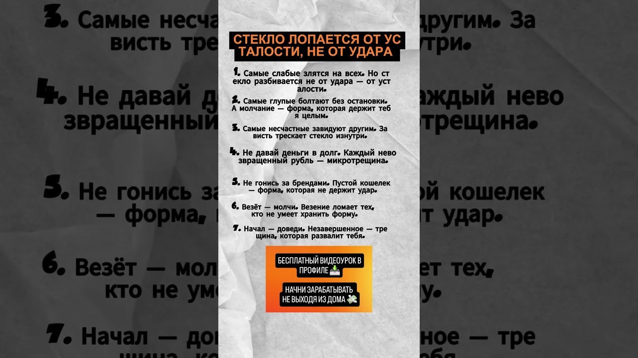 Стекло разбивается не от удара, а от усталости держать форму #мотивация #успех #саморазвитие #деньги