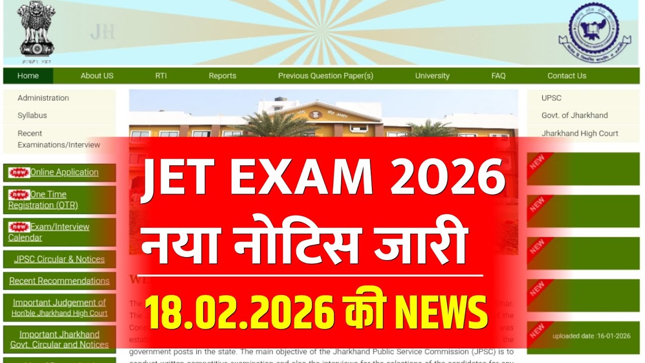 झारखंड पात्रता परीक्षा 2026 | JET EXAM नोटिस 2026 | JET EXAM DATE | JET EXAM कब हो सकता हैं |