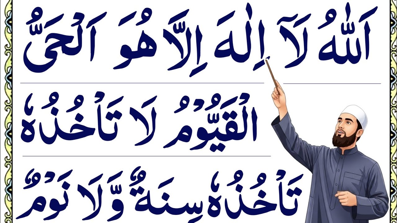 8th Class: How To Read Ayat-ul-Kursi full |Learn Ayat-al-Kursi |Ayat Kursi full|Ayatul Kursi tilawat