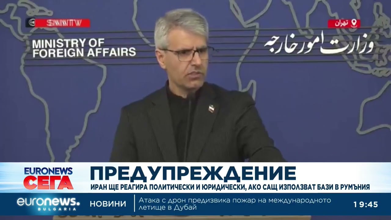 Предупреждение: Иран ще реагира политически и юридически, ако САЩ използват бази в Румъния