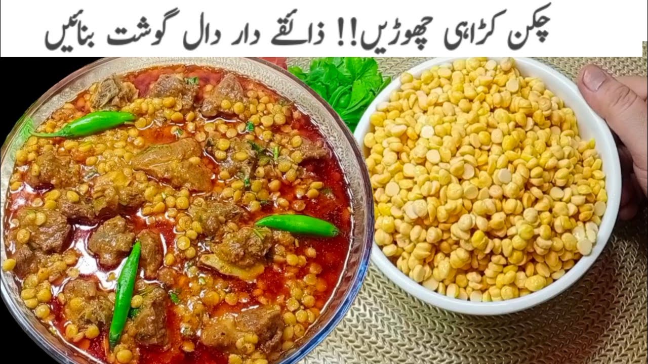 Beef Dal Gosht | Chickpea Lentil Recipe | Chana Daal Gosht | Lentil Meat Recipe |Beef Recipe