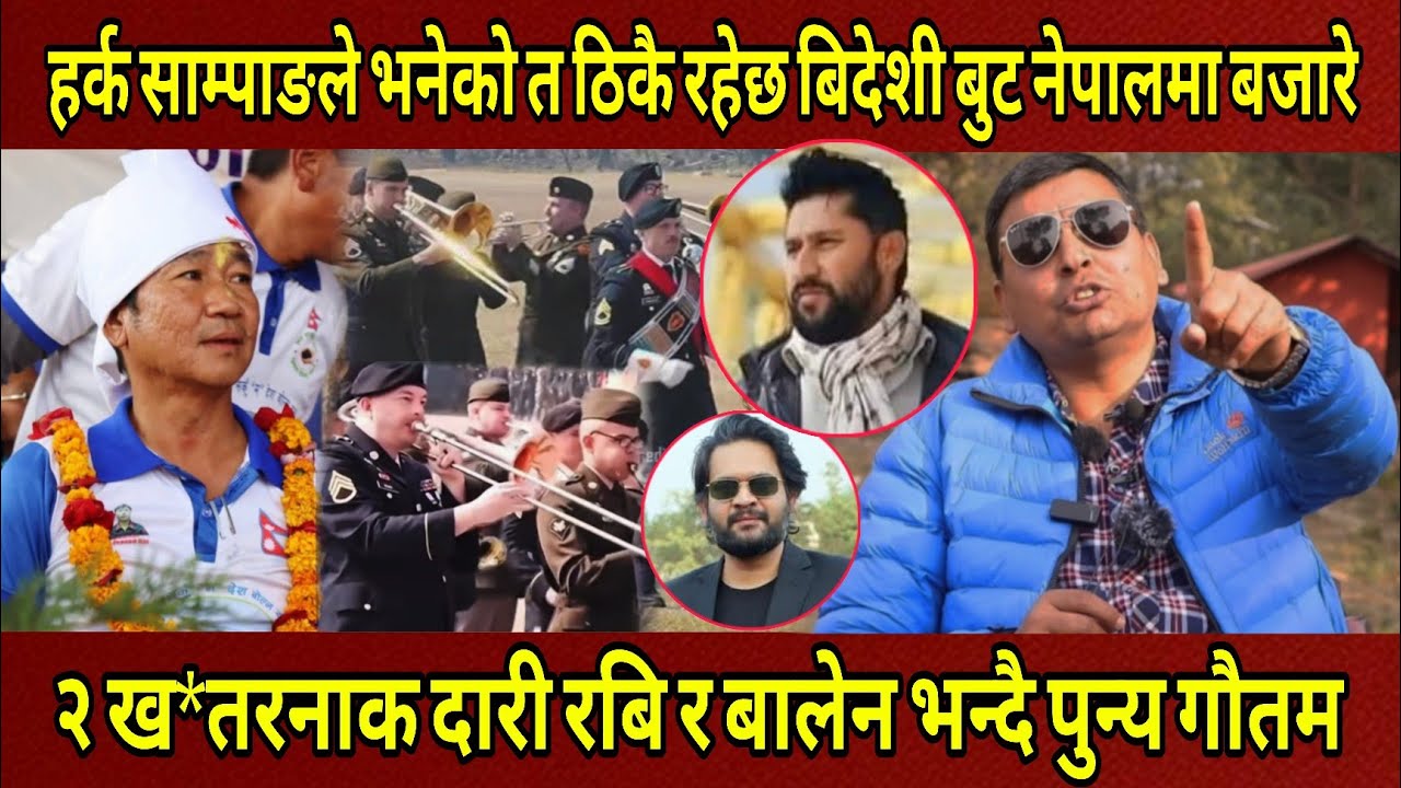 Harka Sampangले भनेको ठिक रहेछ नेपालमा बिदेशी बुट बजारे ख*तरनाक २ दारी भन्दै यस्तो बोले Punya Gautam