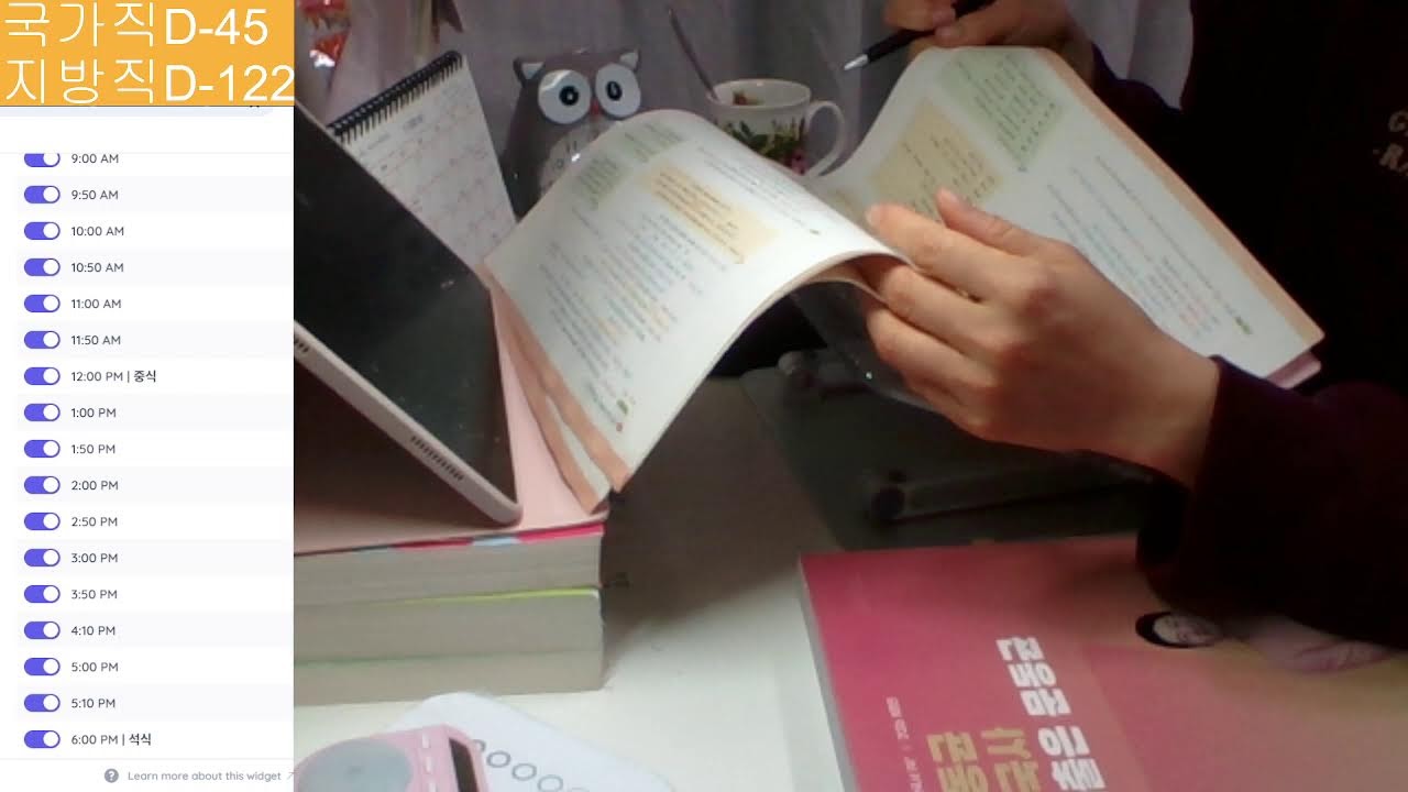 2026.02.18[WED]스터디위드미,study with me,공무원시험[교시제]