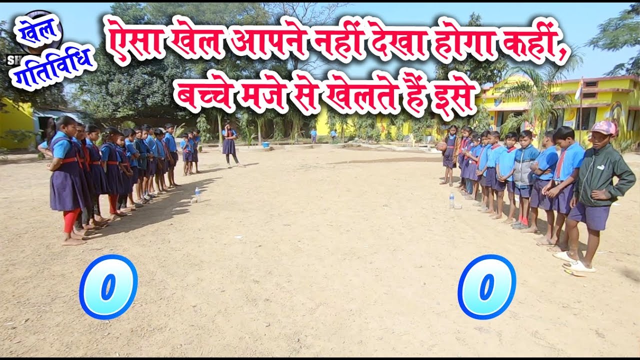 बॉल लुढ़काओ पीछे से निशाना लगाओ सीधे से #games #school #shahnisir