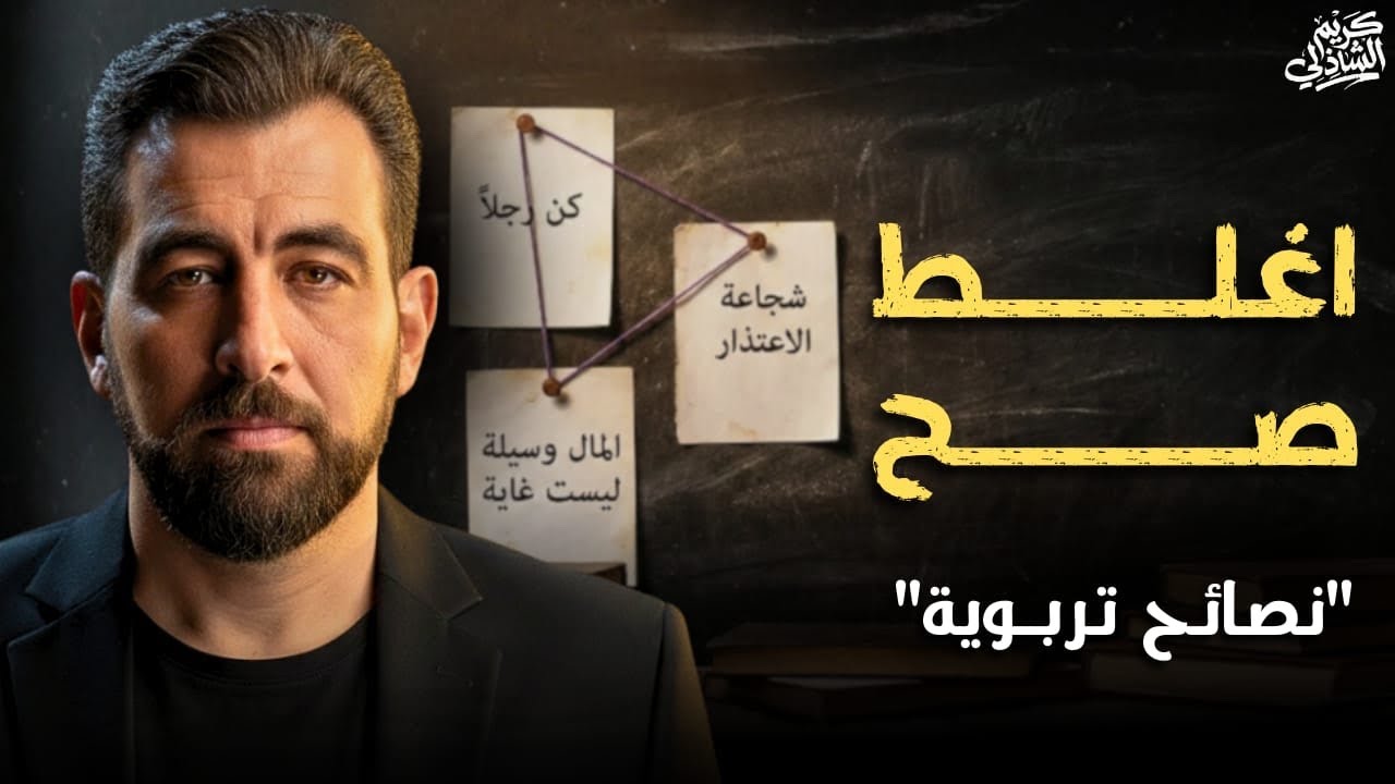 نصائح لن يخبرك بها غيري كي تُصبح رجلاً!