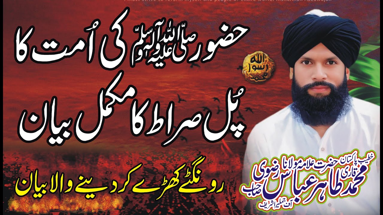 Pul Sirat _ Allama Tahir Abbas Rizvi _ New Bayan 2025 _ Latest Bayan _ Rashoo Islamic Tv
