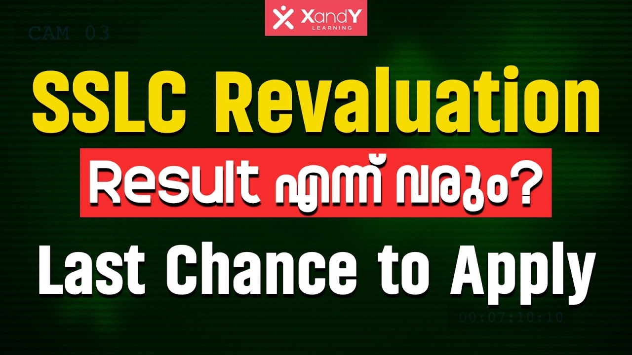 SSLC 2026 Revaluation: മാർക്ക് കുറയുമോ? എങ്ങനെ അപേക്ഷിക്കാം? | Fees & Result Dates | Malayalam