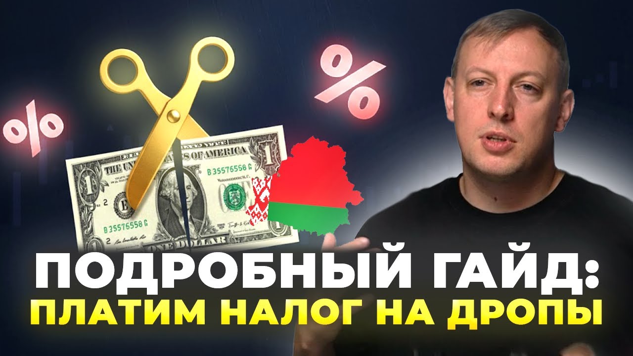 Как считать налог на криптовалюту в Беларуси? Подробное видео.