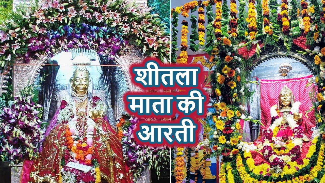 शीतला माता मंदिर गुडगाँव की live आरती / दर्शन / Sheetla Mata Mandir Gurgaon ki live Aarti