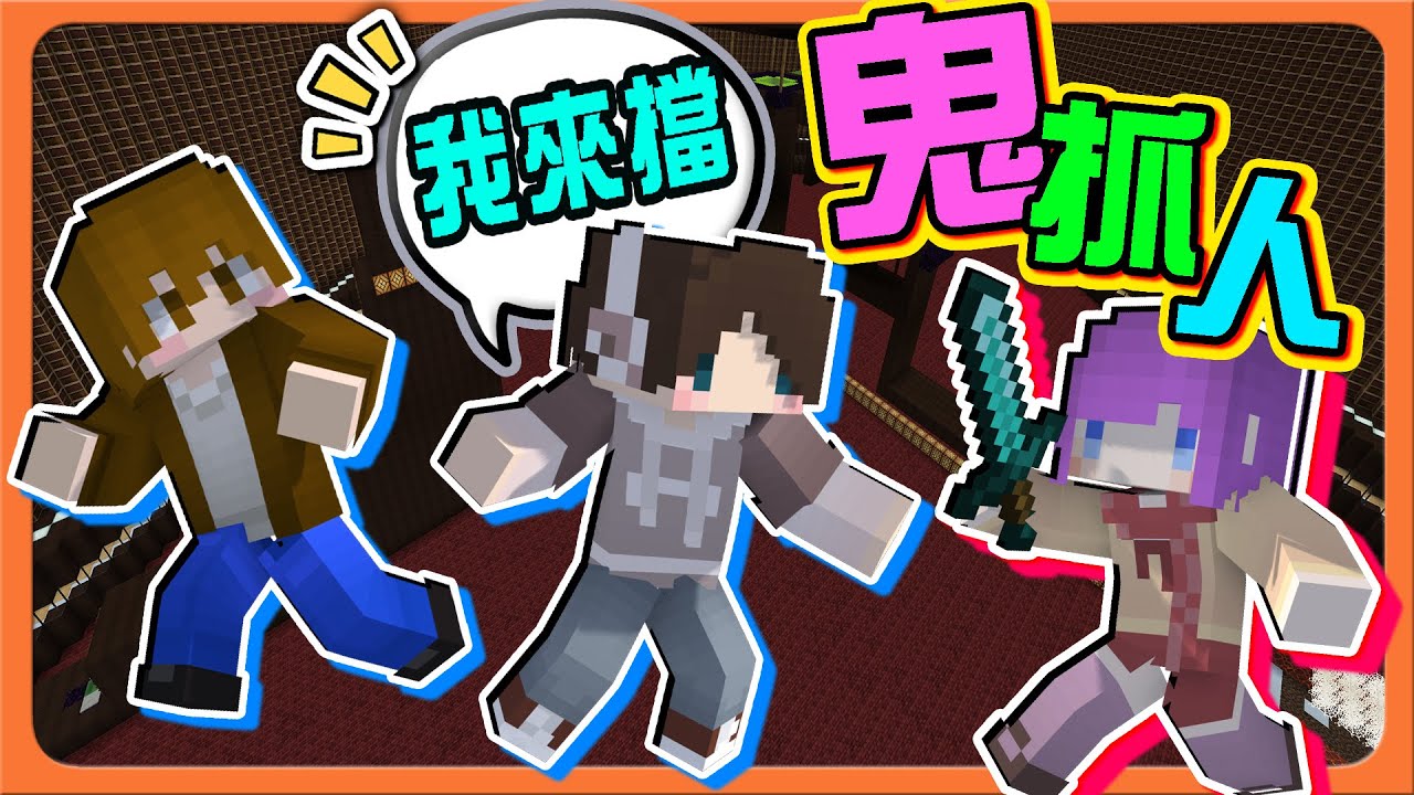 『Minecraft：逃脫鬼抓人』最OP之鬼！直接閃現到背後？【你先走，我來擋】這什麼BUG？居然傳送到地圖外😂【巧克力】