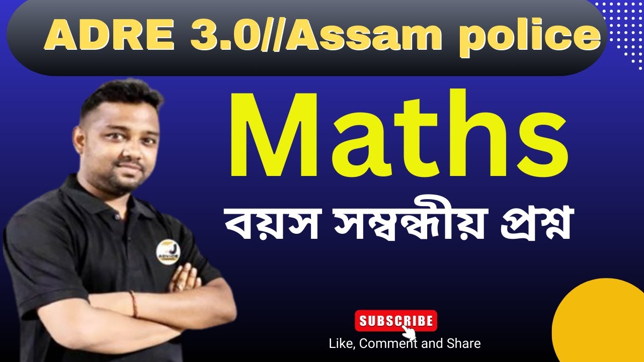 গণিতত কেনে প্ৰশ্ন আহে ?/Assam Police,SI,DHS/ADRE 3.0  বাবে প্ৰস্তুতি//Maths and Reasoning