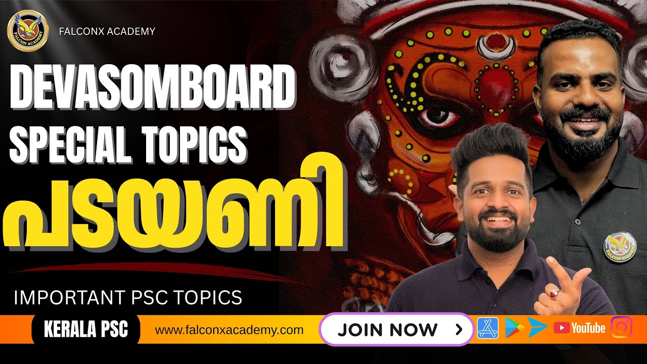 Padayani Explained | Devaswom Board Special Topic Kerala PSC Important PSC Topic | Imdias Khan