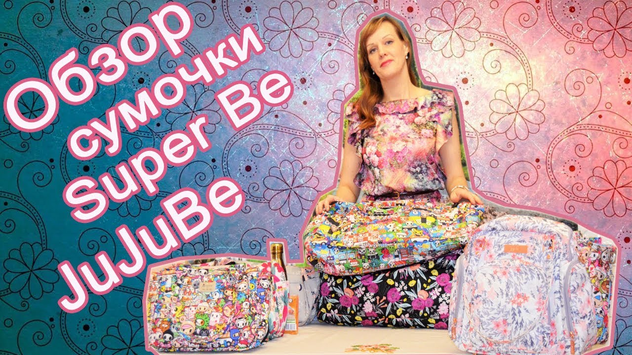 Обзор сумочки Super Be JuJuBe