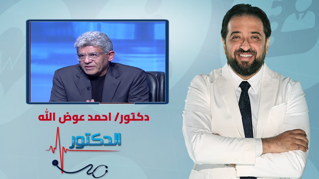 الدكتور| اسباب الاجهاض المتكرر في الحقن المجهري مع دكتور احمد عوض الله