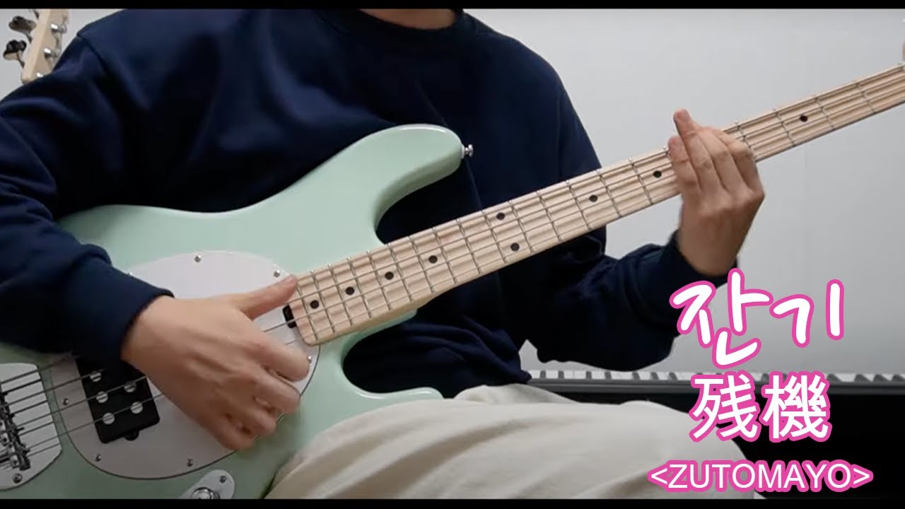 [풀버전] 잔기 베이스 커버 [체인소 맨 ED2] ZUTOMAYO - Time Left Bass Cover 