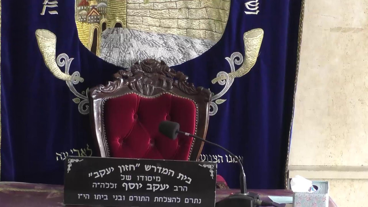 בית המדרש חזון יעקב • יום רביעי ח' אדר תשפ'ו