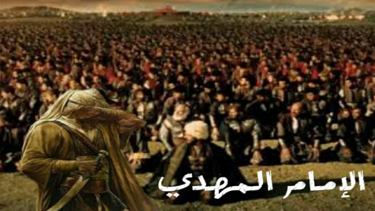 سترفع راية التوحيد في كل مكان ( الفتى الموعود ) ( الامام المهد )  ⭐