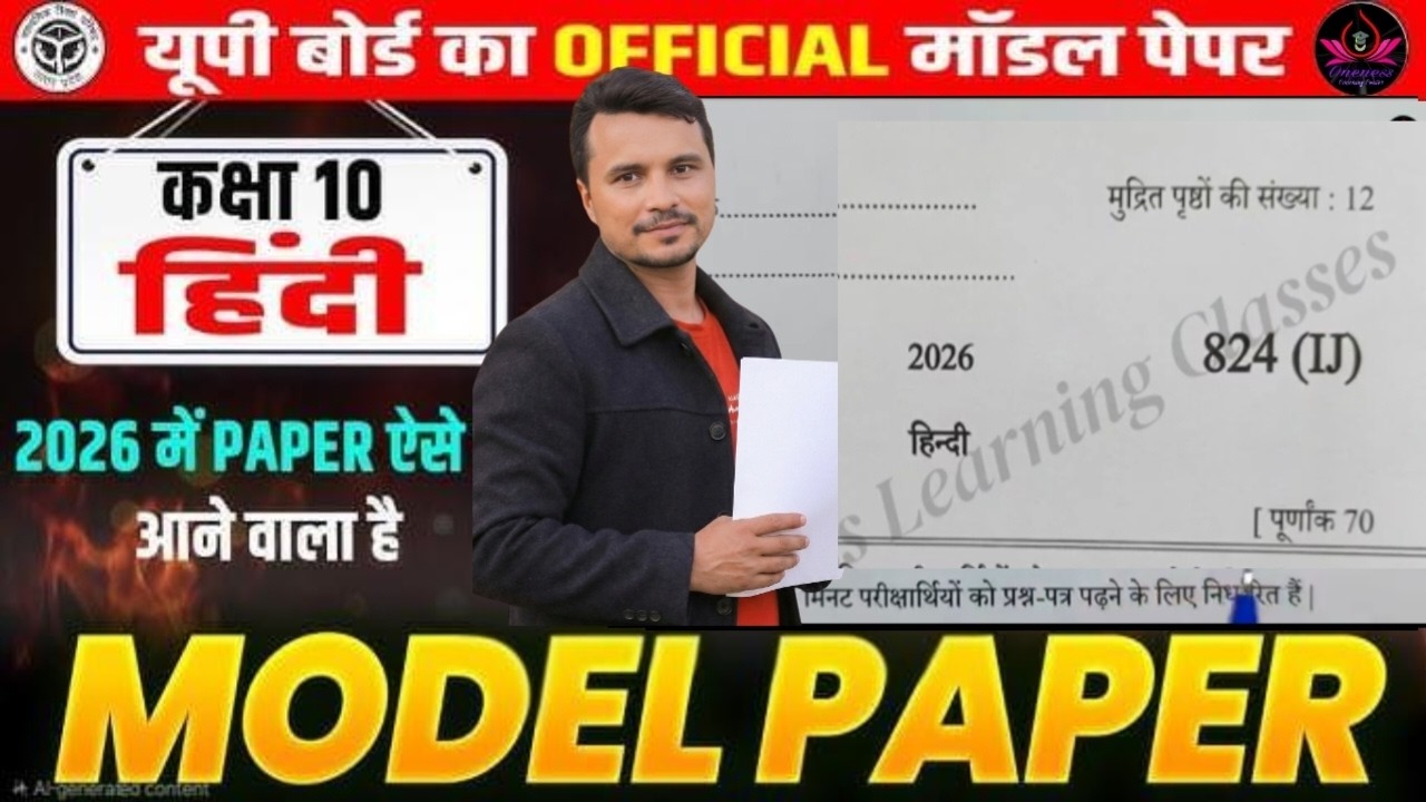 #upboard10th हिंदी 18फरवरी को आने वाला पेपर #viral पेपर class10th #full solution