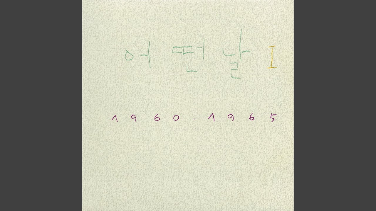Someday (그날)