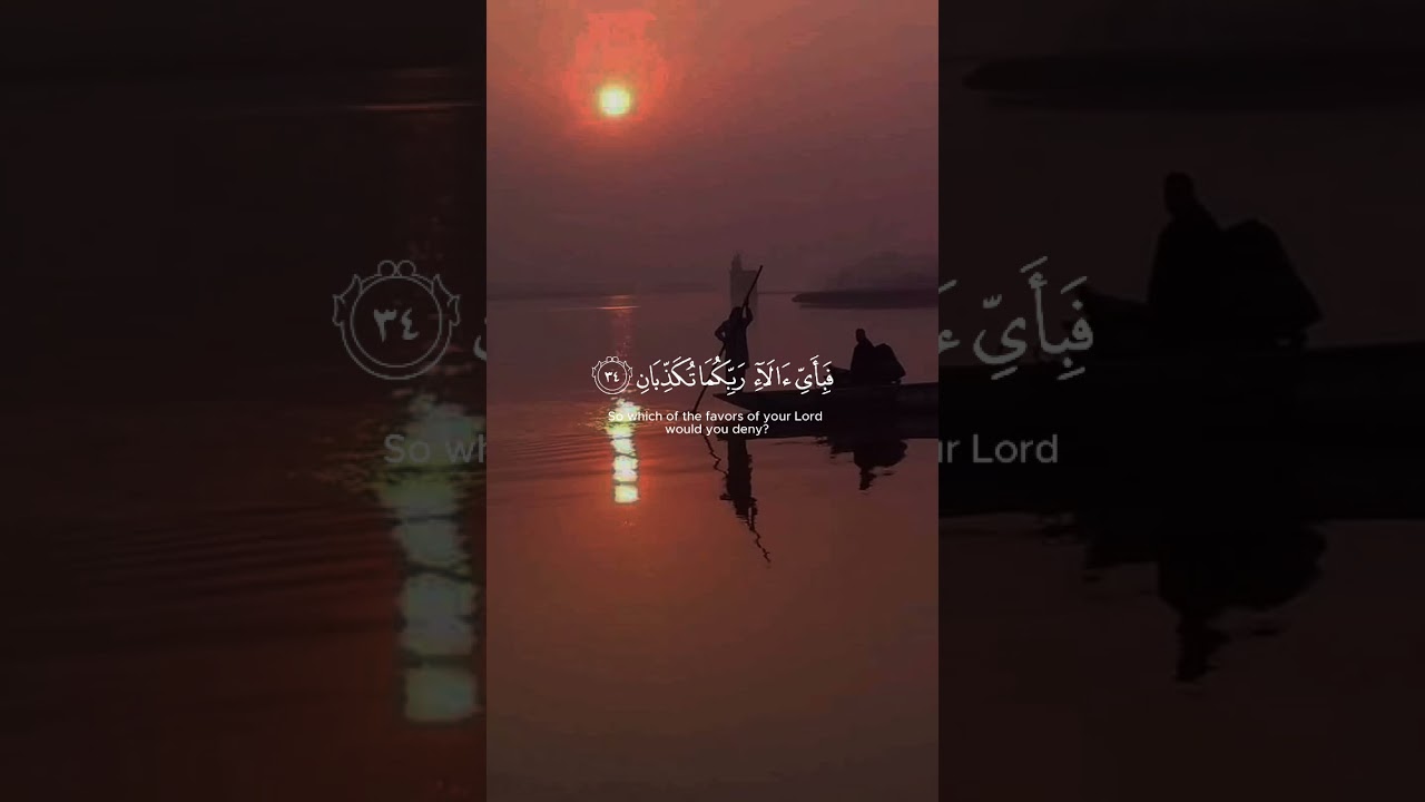 #سورة الرحمن #💖🥀✨