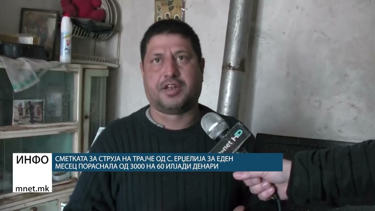 Сметката за струја на Трајче од с. Ерџелија за еден месец пораснала од 3000 на 60 илјади денари