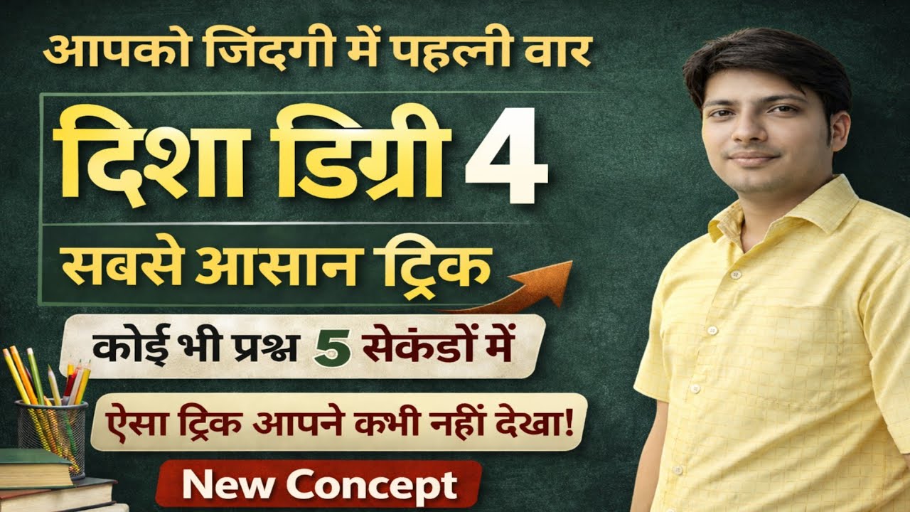 दिशा और दुरी बिना कलम कॉपी के सहयोग से बनाओ वो भी 5 सकेंड के भीतर काफी महत्वपूर्णप्रश्न #shorts#ntpc