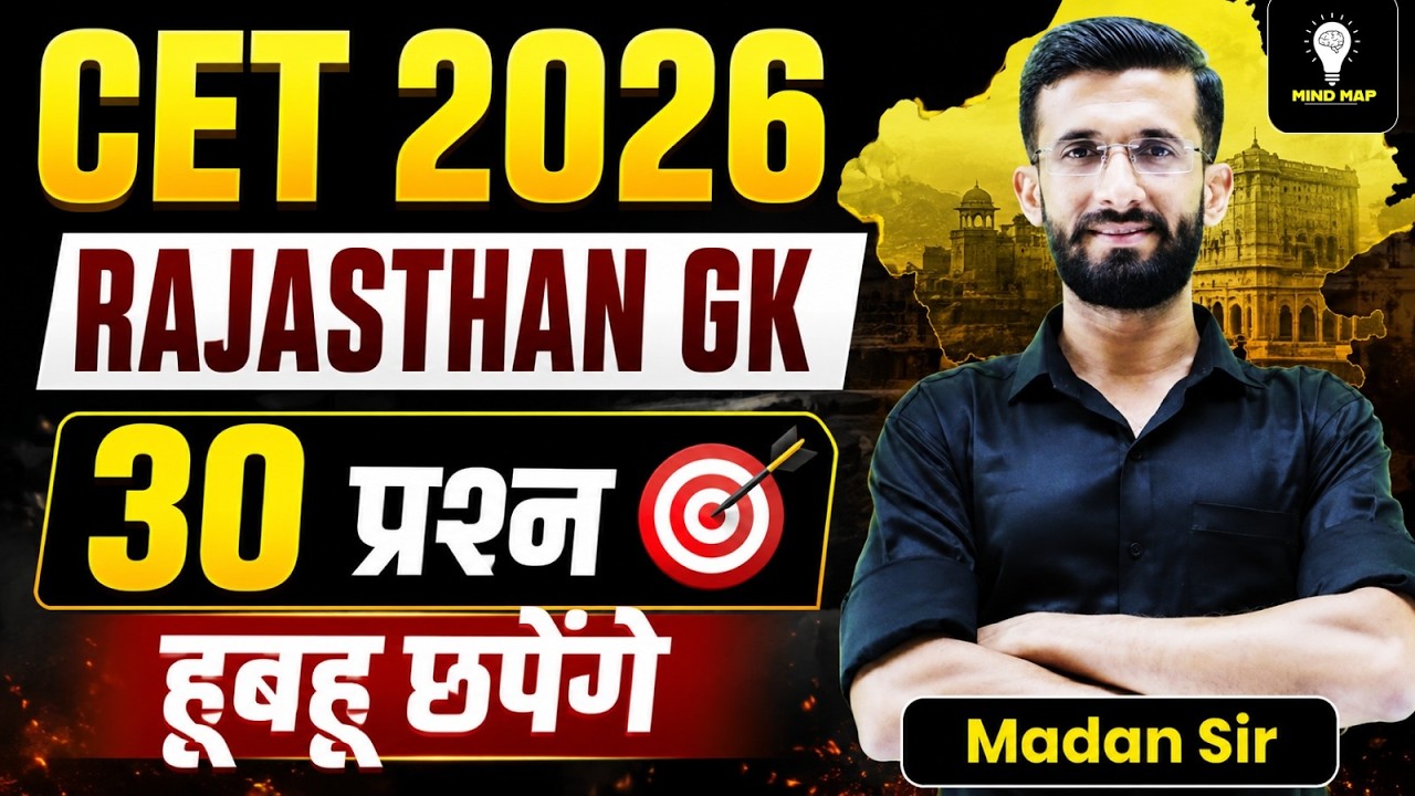CET 2026 Rajasthan GK 30 प्रश्न हूबहू छपेंगे! | Rajasthan GK PYQ | CET 2026 Online Classes Madan Sir