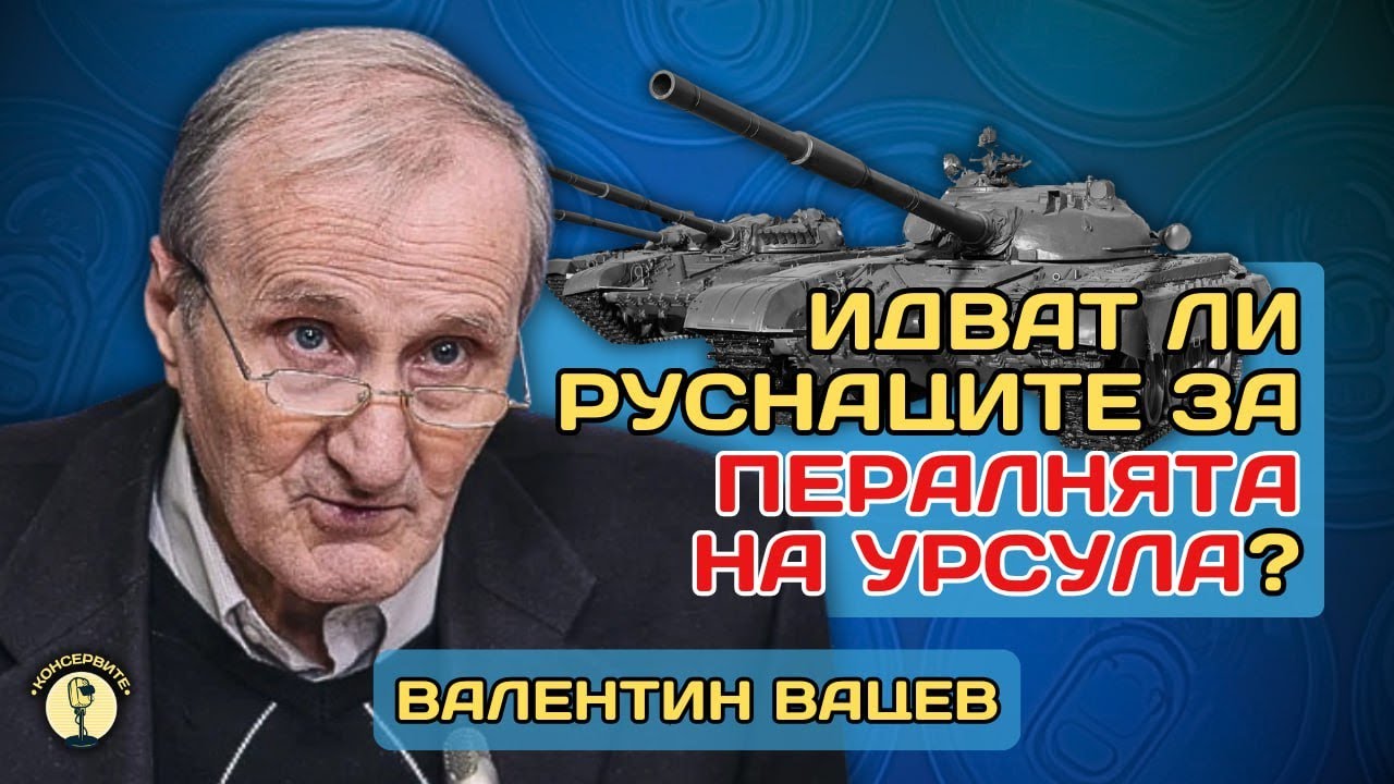 Русия и светът три години след 24.02. - краят на глобализма?