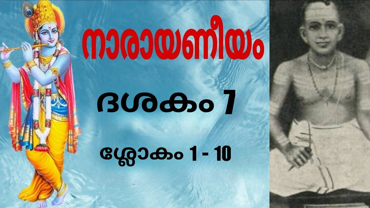 #നാരായണീയം അർത്ഥവും പാരായണവും@sobhajayarajan 