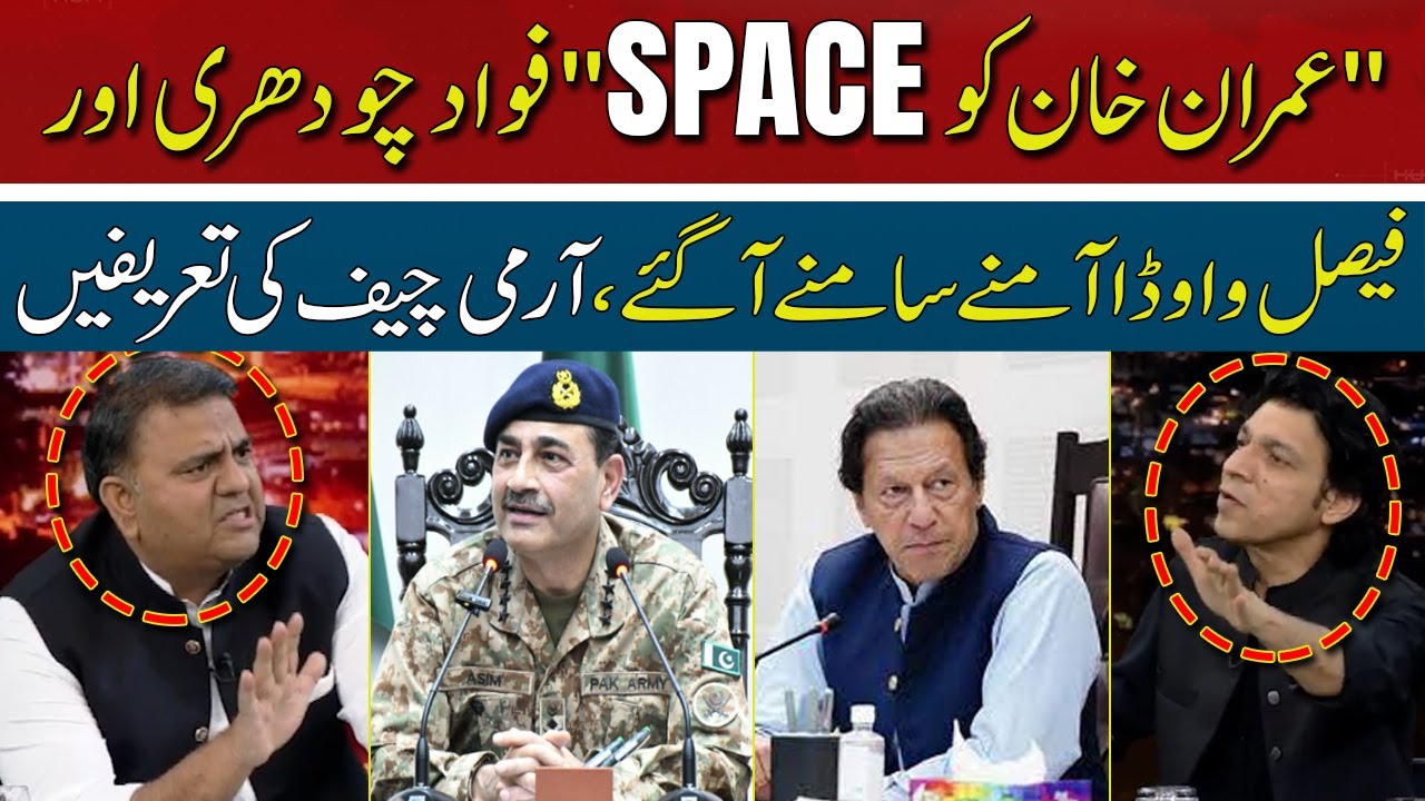 Heated Debate in Faisal Vawda and Fawad Chaudhry | Asma Shirazi | Hum News