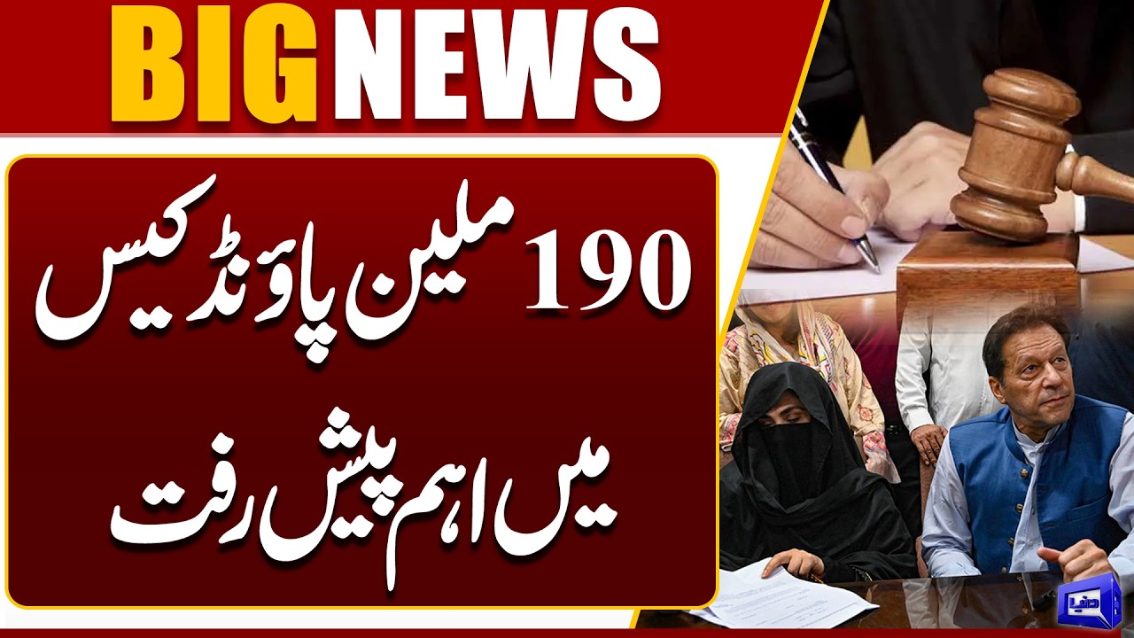Major Update in £190 Million Case | Imran Khan & Bushra Bibi’s Appeal Hearing Set | Dunya News